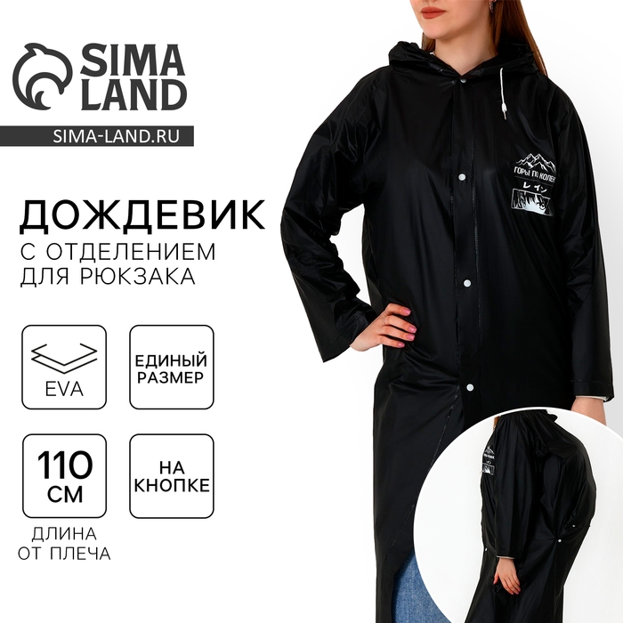 Дождевик взрослый с отделением для рюкзака «Аниме», размер универсальный Дождевик взрослый с отделением для рюкзака «Аниме», размер универсальный