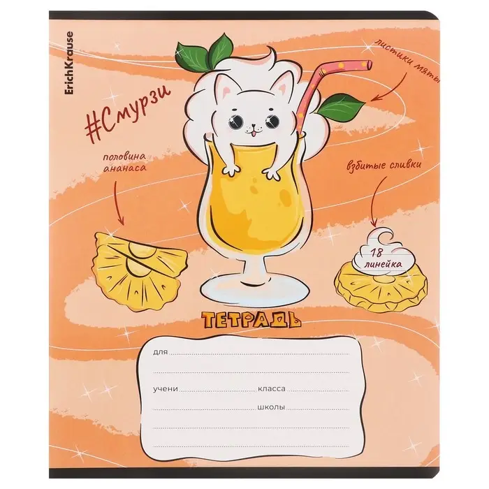 Тетрадь 18 листов в линейку, ErichKrause &laquo;Смузит&raquo;, обложка мелованный картон, МИКС