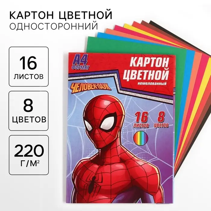 Картон цветной, А4, 16 листов, 8 цветов, немелованный, односторонний, в папке, 220 г/м&sup2;, Человек-паук