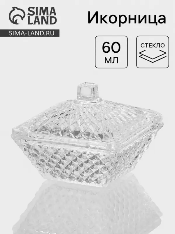 Икорница &laquo;Рождество&raquo;, 60 мл, 7.7&times;6 см, с крышкой, стекло, прозрачная