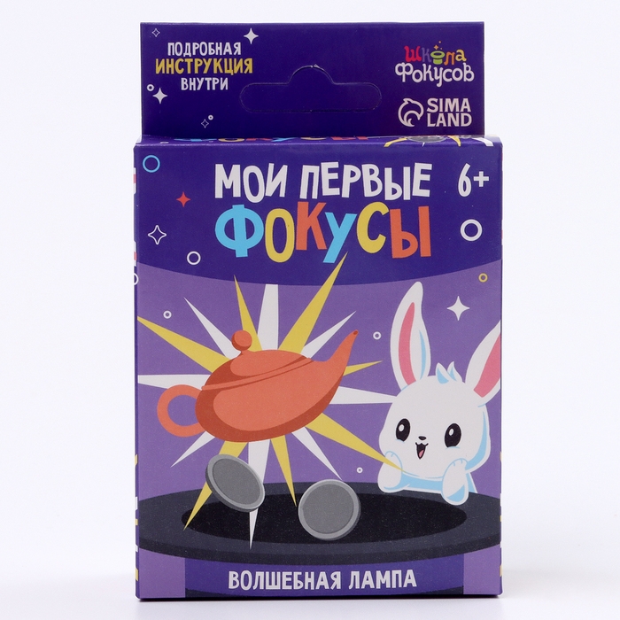 Школа Фокусов Мои первые фокусы  Школа Фокусов Мои первые фокусы "Волшебная лампа"