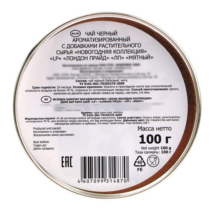 Чай чёрный Чай чёрный "Лондон Прайд. Новогодняя коллекция", со вкусом мяты, 100 г