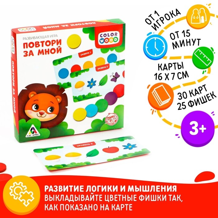 Настольная игра «Повтори за мной» с деревянными вложениями Настольная игра «Повтори за мной» с деревянными вложениями