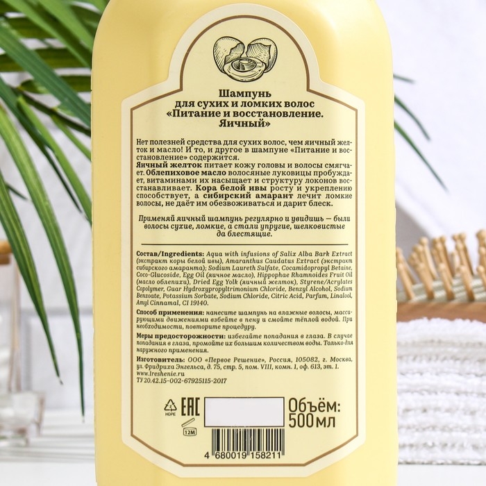 Шампунь для волос яичный  Шампунь для волос яичный "Рецепты бабушки Агафьи"питание и восстановление, 500 мл
