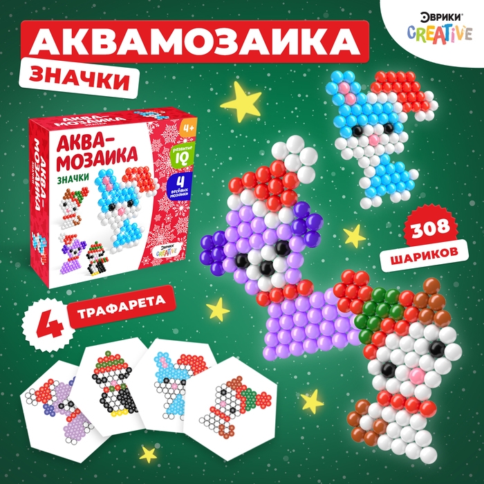 Аквамозаика «Животные в шапочках», значки, 4 трафарета, 308 шариков Аквамозаика «Животные в шапочках», значки, 4 трафарета, 308 шариков