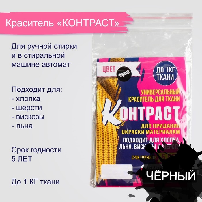 Краситель  Краситель "КОНТРАСТ" чёрный, 10 гр