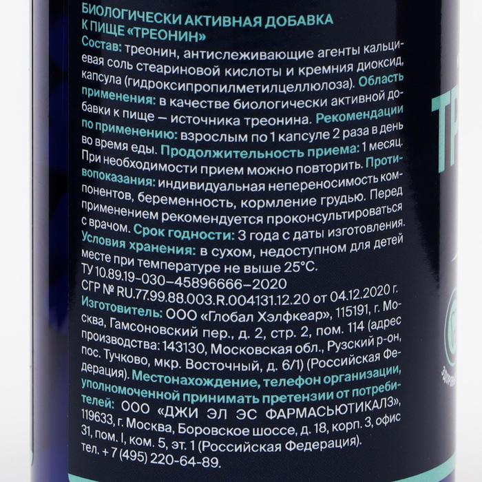 Треонин для набора мышечной массы GLS pharmaceuticals, 90 капсул по 350 мг Треонин для набора мышечной массы GLS pharmaceuticals, 90 капсул по 350 мг