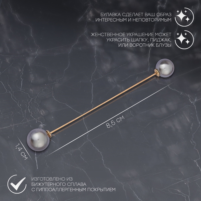 Булавка «Две жемчужины», 6 см, цвет серый в золоте Булавка «Две жемчужины», 6 см, цвет серый в золоте