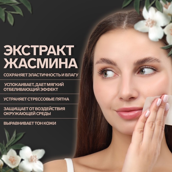 Матирующие салфетки «Natural Extract Premium», 50 шт, с экстрактом жасмина Матирующие салфетки «Natural Extract Premium», 50 шт, с экстрактом жасмина