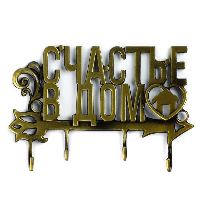 Ключница настенная «Счастье в дом», 13.5 х 7.3 см Ключница настенная «Счастье в дом», 13.5 х 7.3 см