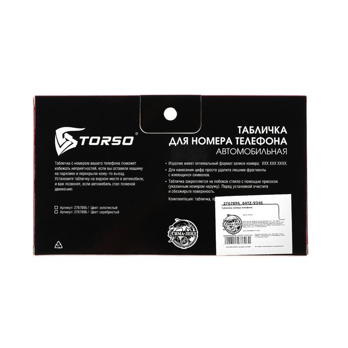 Табличка для номера телефона TORSO, хром Табличка для номера телефона TORSO, хром