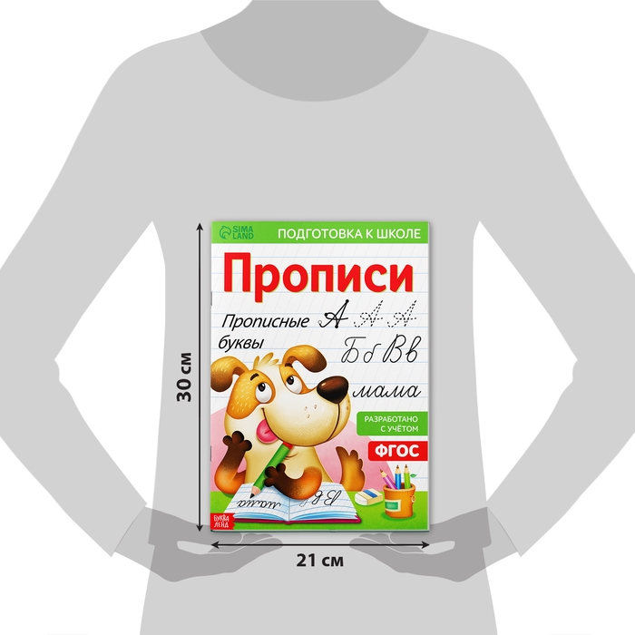 Прописи «Прописные буквы», 20 стр., формат А4 Прописи «Прописные буквы», 20 стр., формат А4