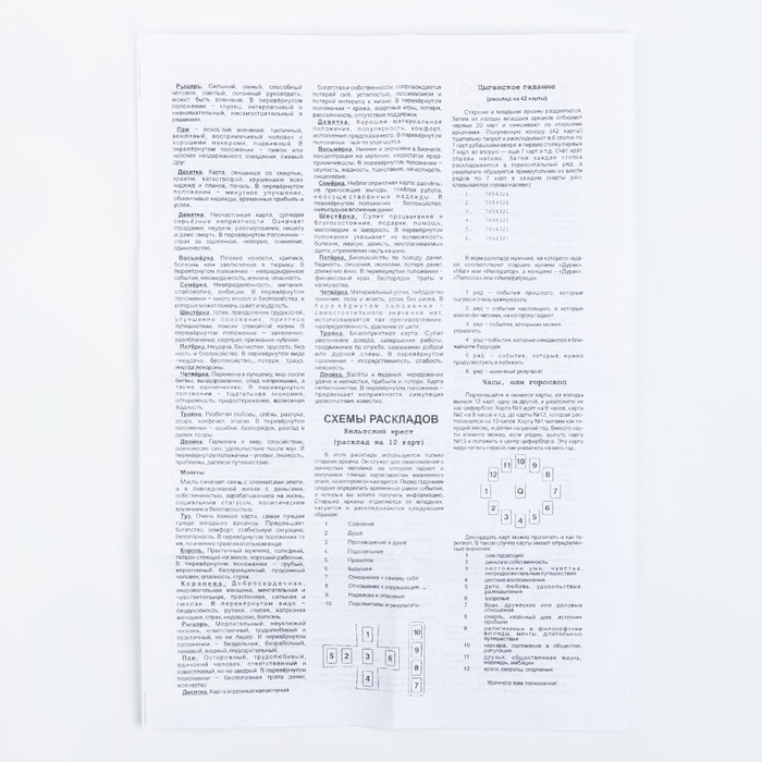 Карты таро Карты таро "Египетское", подарочное, карты гадальные, 78 л, с инструкцией