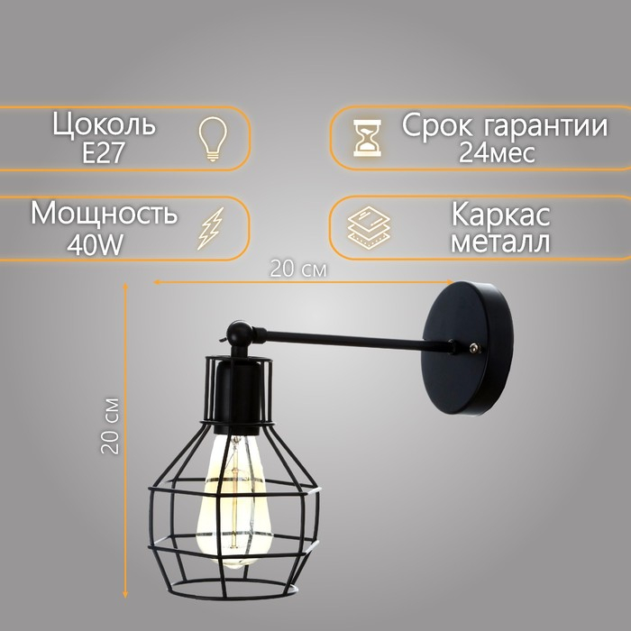 Бра "Одри" 1х40Вт E27 черный 20x15x20 см.