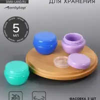 Баночка для хранения, 5 мл, фиолетовая, зелёная, синяя