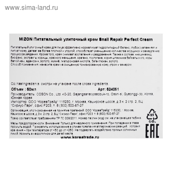 Питательный улиточный крем MIZON Snail Repair Perfect Cream, 50 мл Питательный улиточный крем MIZON Snail Repair Perfect Cream, 50 мл