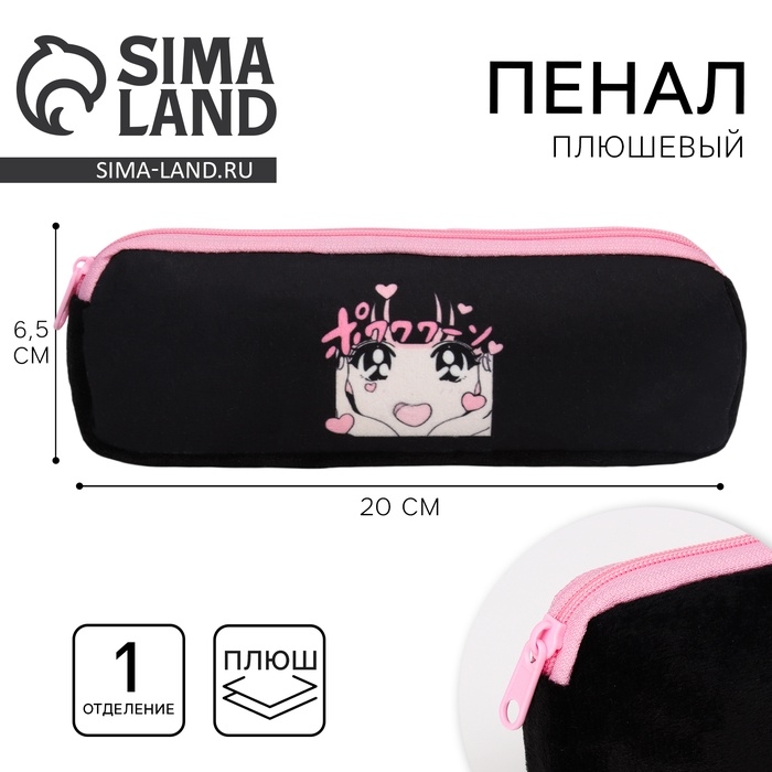 Пенал школьный мягкий Пенал школьный мягкий "Аниме", 6,5*20 см