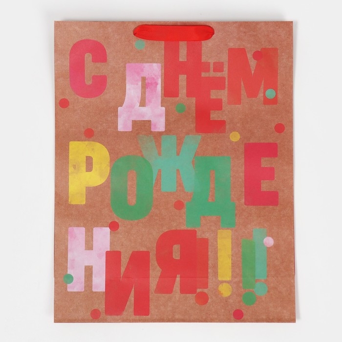 Пакет подарочный крафтовый горизонтальный, упаковка, «С днём рождения», L 31 х 40 х 11,5 см