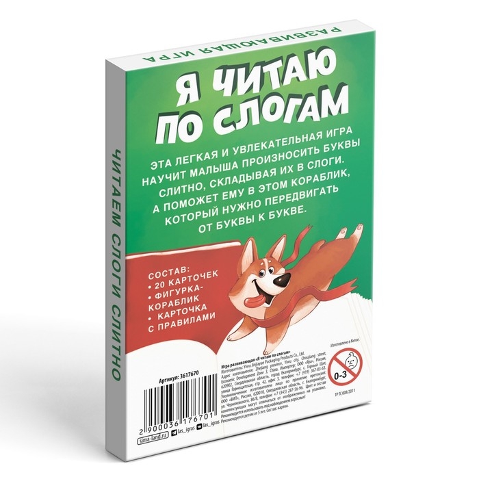 Настольная игра «Я читаю по слогам», 20 карт, 5+ Настольная игра «Я читаю по слогам», 20 карт, 5+
