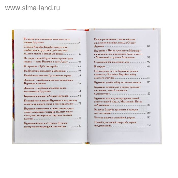 «Золотой ключик, или Приключения Буратино», Толстой А. Н. «Золотой ключик, или Приключения Буратино», Толстой А. Н.