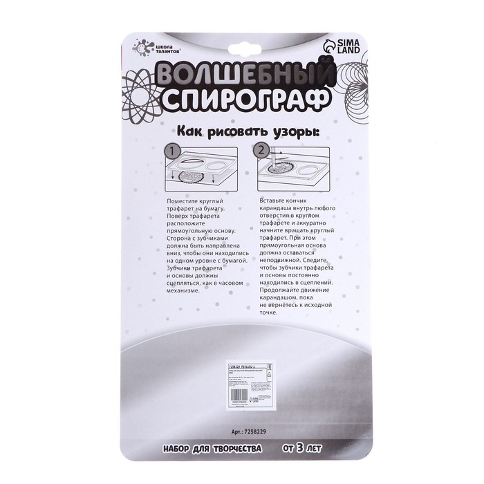 Набор для творчества «Волшебный спирограф», МИКС Набор для творчества «Волшебный спирограф», МИКС