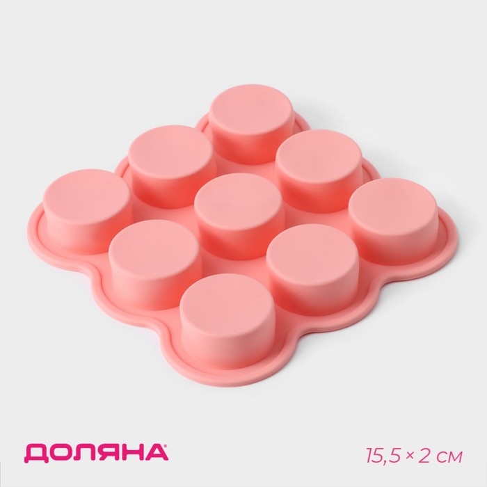 Форма для выпечки Доляна «Круг», 15,5×15,5×2 см, 9 ячеек (d=3,8 см), цвет розовый Форма для выпечки Доляна «Круг», 15,5×15,5×2 см, 9 ячеек (d=3,8 см), цвет розовый