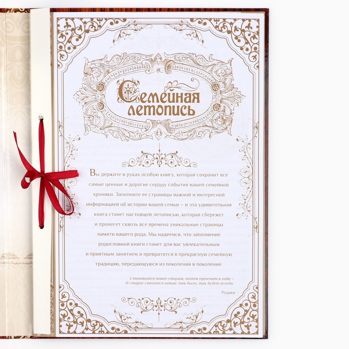 Родословная книга «Дерево», 100 страниц, 22 х 31 см. Родословная книга «Дерево», 100 страниц, 22 х 31 см.