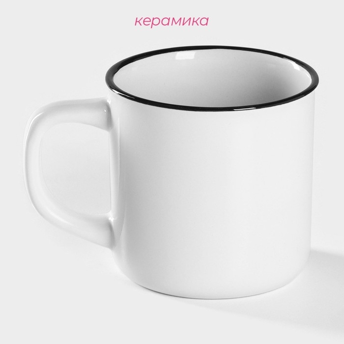 Кружка керамическая Доляна «Эмаль», 300 мл, цвет белый Кружка керамическая Доляна «Эмаль», 300 мл, цвет белый