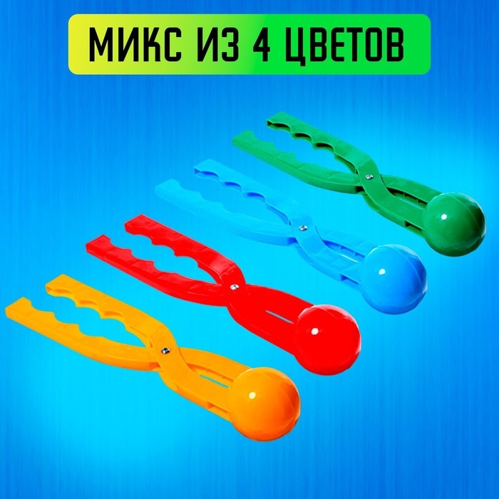 Снежколеп — песколеп, диаметр 7,5 см, цвета МИКС Снежколеп — песколеп, диаметр 7,5 см, цвета МИКС