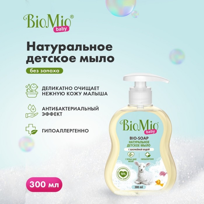 Детский набор для купания с мочалкой BioMio BABY Детский набор для купания с мочалкой BioMio BABY