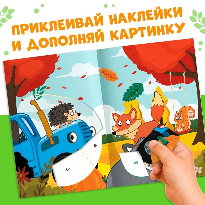 Набор книг с наклейками по номерам, 2 шт, Синий трактор Набор книг с наклейками по номерам, 2 шт, Синий трактор