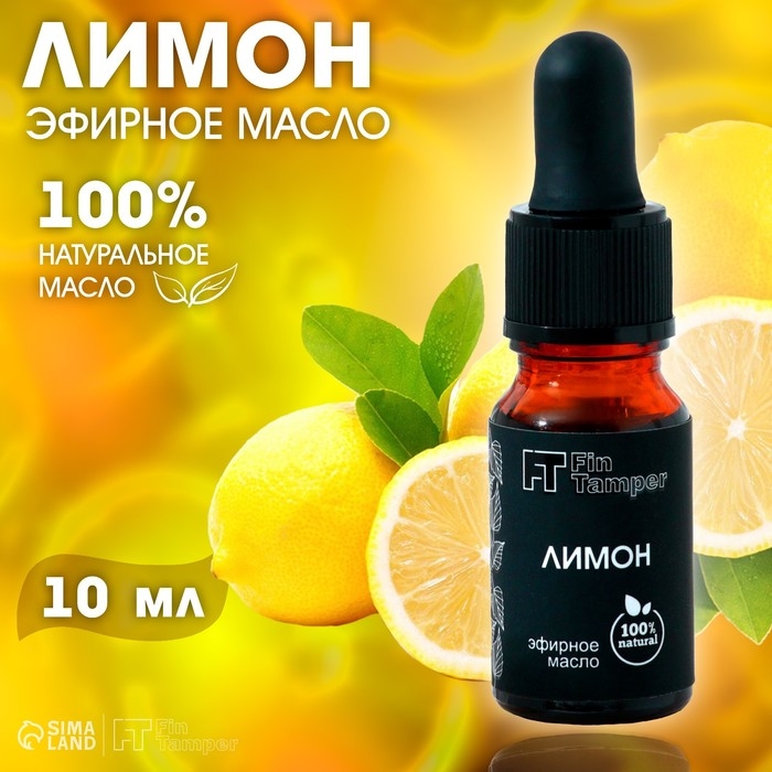 Эфирное масло Эфирное масло "Лимон" 10 мл с пипеткой
