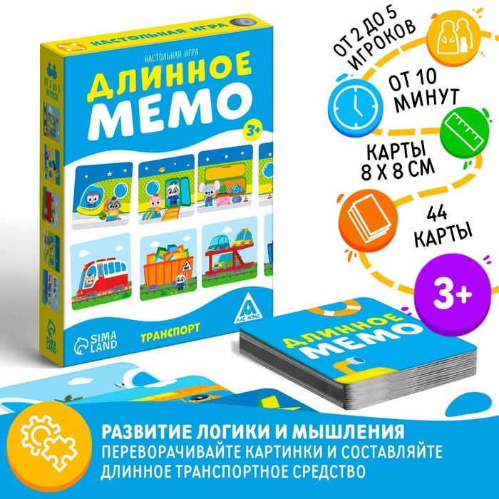 Настольная игра «Длинное мемо. Транспорт», 44 карты, 3+ Настольная игра «Длинное мемо. Транспорт», 44 карты, 3+
