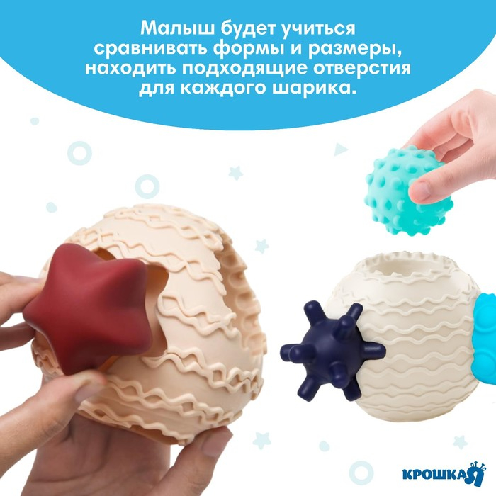 Развивающий тактильный мячик-сортер 2 в 1, с пищалкой, 5 шт, Крошка Я Развивающий тактильный мячик-сортер 2 в 1, с пищалкой, 5 шт, Крошка Я