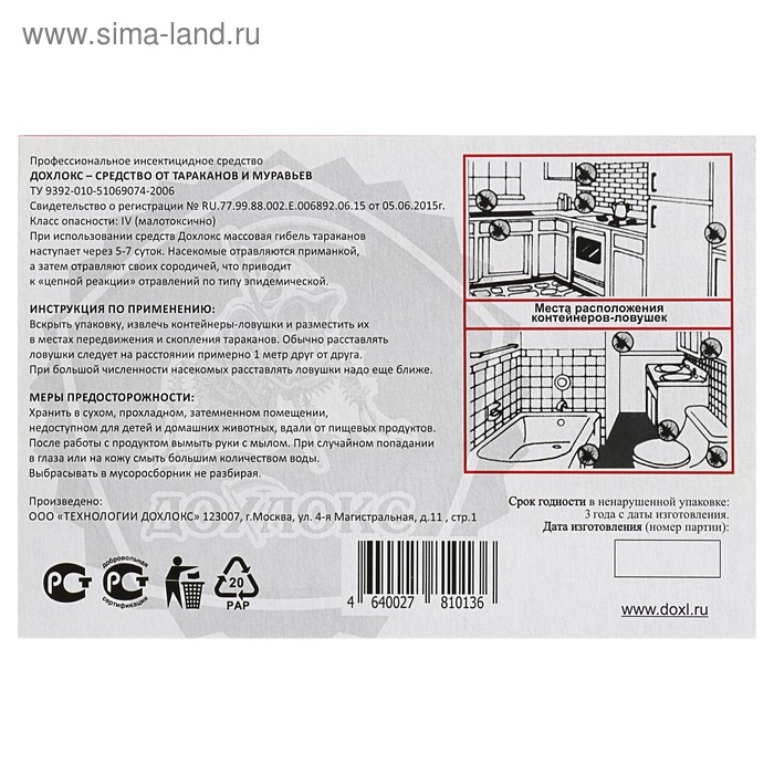 Ловушки от тараканов  Ловушки от тараканов "Дохлокс", 6 шт.