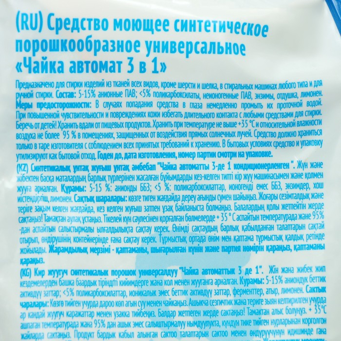 Порошок для стирки Чайка «Лимон», автомат, 3 кг Порошок для стирки Чайка «Лимон», автомат, 3 кг