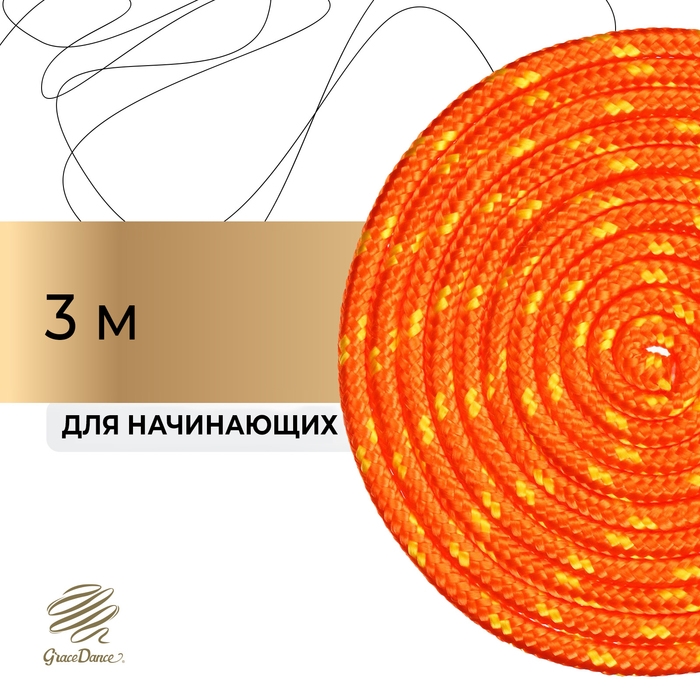 Скакалка для художественной гимнастики Grace Dance, 3 м, цвет розовый/жёлтый