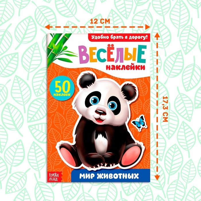 Наклейки «Мир животных», 50 наклеек, 12 стр. Наклейки «Мир животных», 50 наклеек, 12 стр.