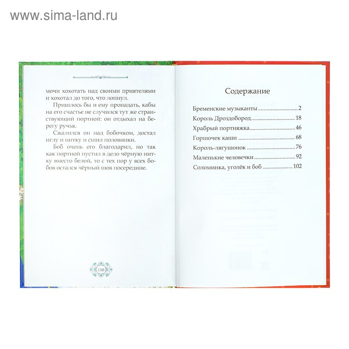 Книга в твёрдом переплёте «Волшебные сказки братьев Гримм», 112 стр.