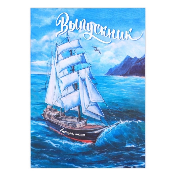 Папка &laquo;Выпускник&raquo;, А4, без файлов