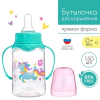 Бутылочка для кормления «Волшебная пони», кдассическое горло, с ручками, 150 мл, от 0 мес., цвет бирюзовый