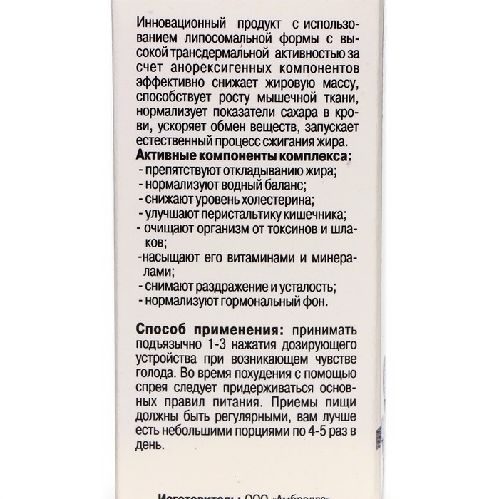 Спрей сублингвальный Natur zdrav, активатор метаболизма, 30 мл Спрей сублингвальный Natur zdrav, активатор метаболизма, 30 мл