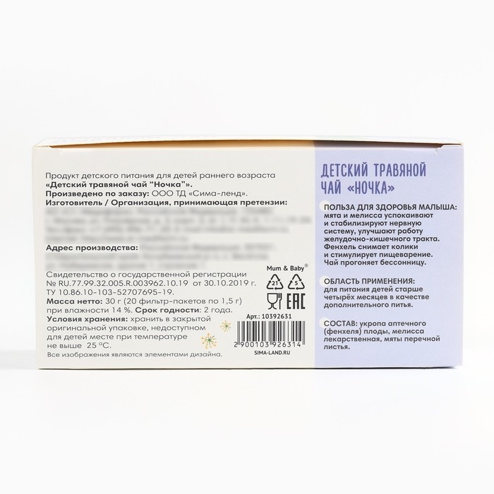 Детский травяной чай М&B, ночка 4+ мес, 20 п Детский травяной чай М&B, ночка 4+ мес, 20 п