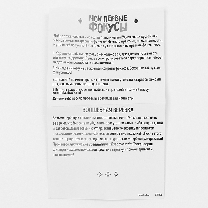 Школа Фокусов Мои первые фокусы  Школа Фокусов Мои первые фокусы "Волшебная веревка"