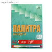 Бумага цветная А4, 250 листов "Палитра радуга" Пастель, 5 цветов, 80 г/м²