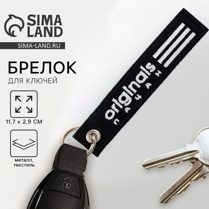 Брелок для ключей ремувка «Пацан», 11,7 х 2,9 см Брелок для ключей ремувка «Пацан», 11,7 х 2,9 см