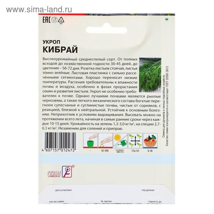 Семена ХХХL Укроп  Семена ХХХL Укроп "Кибрай", 20 г