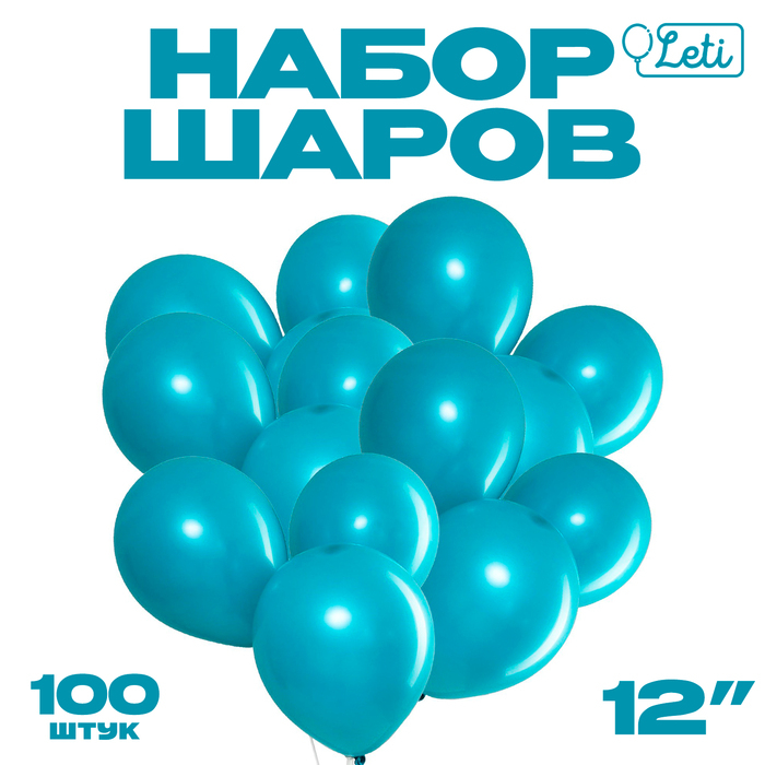 Шар латексный 12 Шар латексный 12", пастель, набор 100 шт., цвет бирюзовый