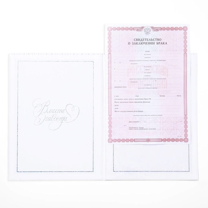 Свидетельство о заключении брака  Свидетельство о заключении брака "Белое с кристаллами" тиснение, 23,5 х 31,3 см.