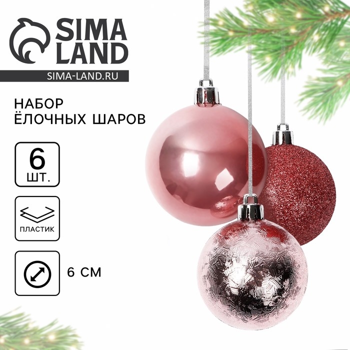 Новогодние шары ёлочные, на Новый год, d=6 см, 6 шт., цвет шампань Новогодние шары ёлочные, на Новый год, d=6 см, 6 шт., цвет шампань